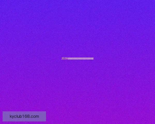 2026世界杯赛前深度分析与热门球队夺冠机会预测